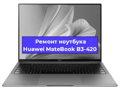 Замена кулера на ноутбуке Huawei MateBook B3-420 в Челябинске